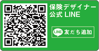 保険デザイナー公式LINE